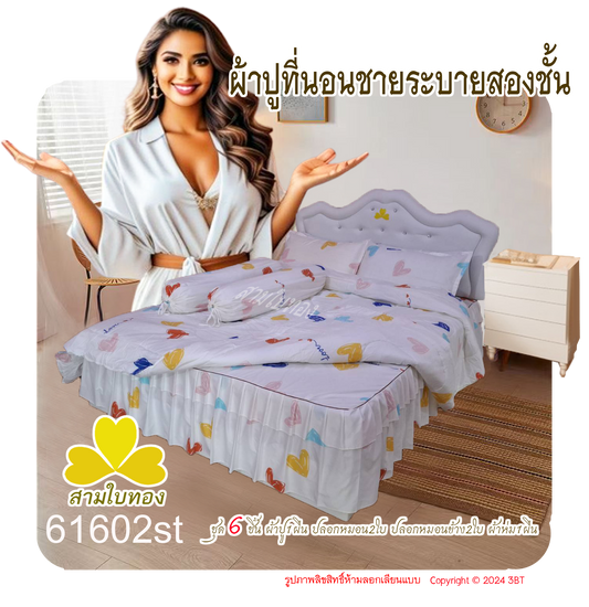 ผ้าปูที่นอนชายระบายชุด6ชิ้นพร้อมผ้านวม 61602st