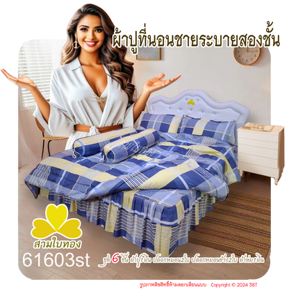 ผ้าปูที่นอนชายระบายชุด6ชิ้นพร้อมผ้านวม 61603st