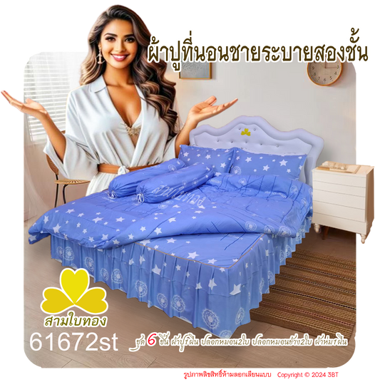 ผ้าปูที่นอนชายระบายชุด6ชิ้นพร้อมผ้านวม 61672st