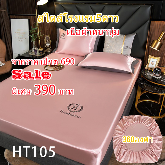 ผ้าปูที่นอนสไตล์โรงแรม5ดาวชุด3ชิ้น HT105